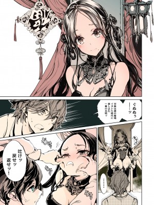 [70年式悠久機関 (おはぎさん)] NECROPHILIS Omnibus [DL版]_017