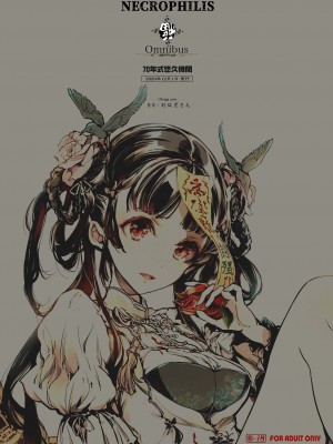 [70年式悠久機関 (おはぎさん)] NECROPHILIS Omnibus [DL版]_160