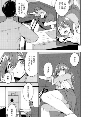 [白鷺六羽] 膣内レンアイ至上主義 [DL版]_109