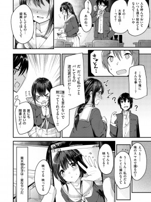 [白鷺六羽] 膣内レンアイ至上主義 [DL版]_030