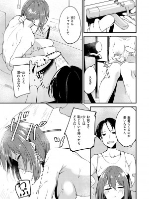 [白鷺六羽] 膣内レンアイ至上主義 [DL版]_115