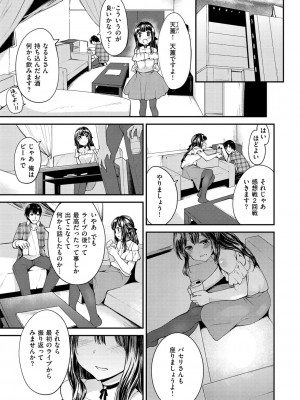 [白鷺六羽] 膣内レンアイ至上主義 [DL版]_089