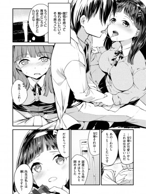 [白鷺六羽] 膣内レンアイ至上主義 [DL版]_136