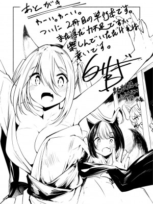 [白鷺六羽] 膣内レンアイ至上主義 [DL版]_169