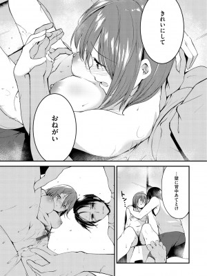 [白鷺六羽] 膣内レンアイ至上主義 [DL版]_121