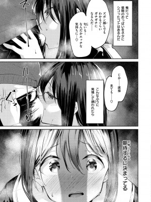 [白鷺六羽] 膣内レンアイ至上主義 [DL版]_011