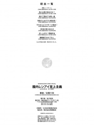 [白鷺六羽] 膣内レンアイ至上主義 [DL版]_170