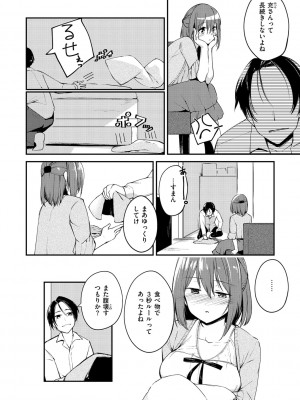 [白鷺六羽] 膣内レンアイ至上主義 [DL版]_110