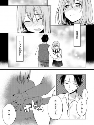 [白鷺六羽] 膣内レンアイ至上主義 [DL版]_113