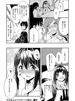 [白鷺六羽] 膣内レンアイ至上主義 [DL版]_106