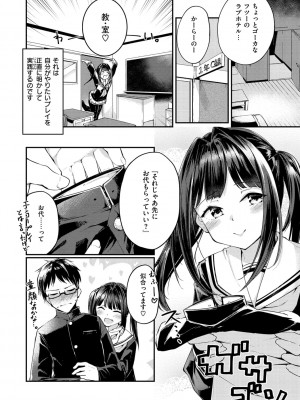 [白鷺六羽] 膣内レンアイ至上主義 [DL版]_074