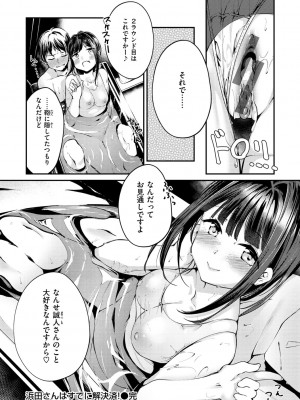 [白鷺六羽] 膣内レンアイ至上主義 [DL版]_086