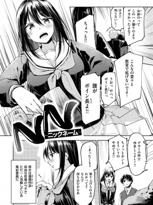 [白鷺六羽] 膣内レンアイ至上主義 [DL版]_006