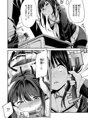 [白鷺六羽] 膣内レンアイ至上主義 [DL版]_078