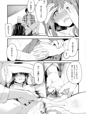 [白鷺六羽] 膣内レンアイ至上主義 [DL版]_095