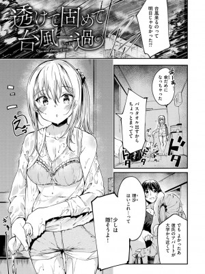 [白鷺六羽] 膣内レンアイ至上主義 [DL版]_051