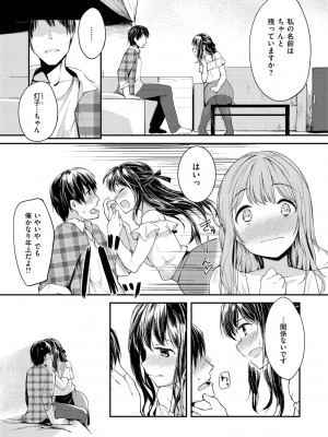 [白鷺六羽] 膣内レンアイ至上主義 [DL版]_091