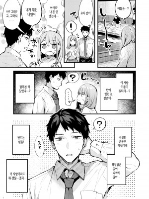 [diletta (だにまる)] 満たされて目覚める朝に、地味な朝食を [Korean]_009