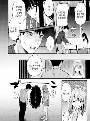 [diletta (だにまる)] 満たされて目覚める朝に、地味な朝食を [Korean]_012