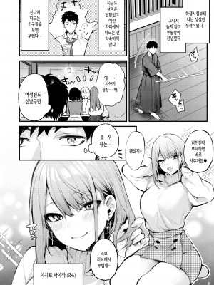 [diletta (だにまる)] 満たされて目覚める朝に、地味な朝食を [Korean]_004