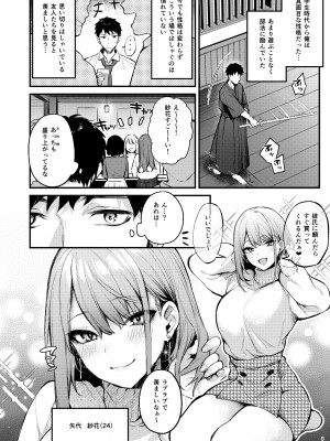 [diletta (だにまる)] 満たされて目覚める朝に、地味な朝食を_004