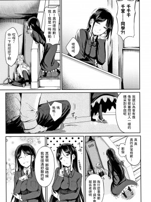 [回転筆] これはセックスじゃありません (Hな女子はお嫌いですか-) [中国翻訳]_05