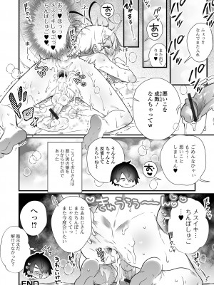 [アンソロジー] 月刊Web男の娘・れくしょんッ！S Vol.74 [DL版]_018