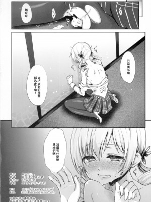 (C87) [風のごとく! (風吹ぽに, 風術師)] 現役アイドル巴◯ミがMM号でイク! (魔法少女まどかマギカ) [中国翻訳]_26