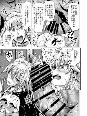 [らふれしあ (キャンベル議長)] 咲夜さんがぐちょぐちょのどろどろにされる話 (東方Project) [DL版]_06