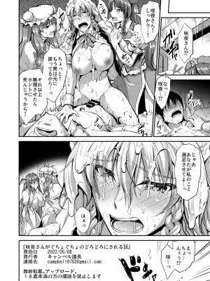 [らふれしあ (キャンベル議長)] 咲夜さんがぐちょぐちょのどろどろにされる話 (東方Project) [DL版]_23