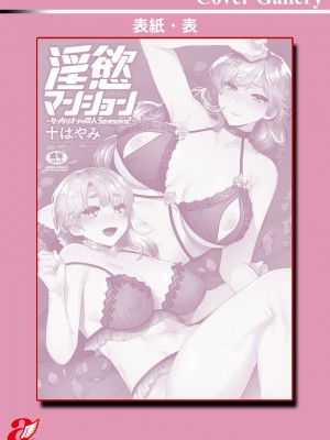 [十はやみ]&nbsp;&nbsp;淫慾マンション〜タンタシオンの隣人Season2〜&nbsp;&nbsp;[DL版]_200