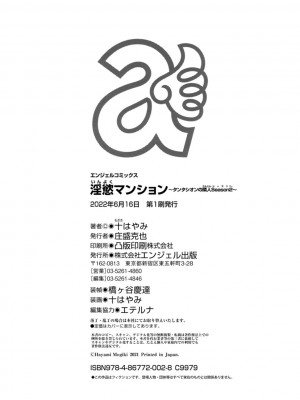 [十はやみ]&nbsp;&nbsp;淫慾マンション〜タンタシオンの隣人Season2〜&nbsp;&nbsp;[DL版]_202