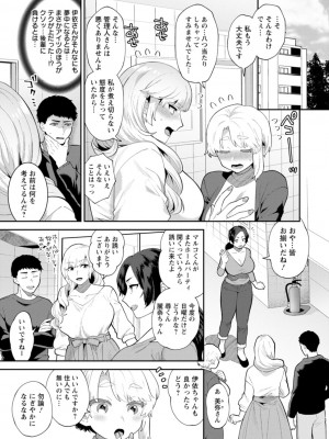 [十はやみ]&nbsp;&nbsp;淫慾マンション〜タンタシオンの隣人Season2〜&nbsp;&nbsp;[DL版]_147