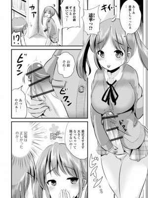 [まる寝子] TS娘だらけ [DL版]_168