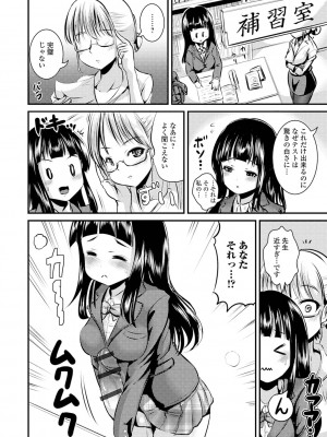 [まる寝子] TS娘だらけ [DL版]_182