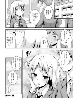 [まる寝子] TS娘だらけ [DL版]_116