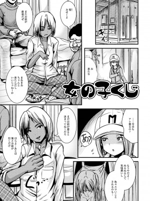 [まる寝子] TS娘だらけ [DL版]_133