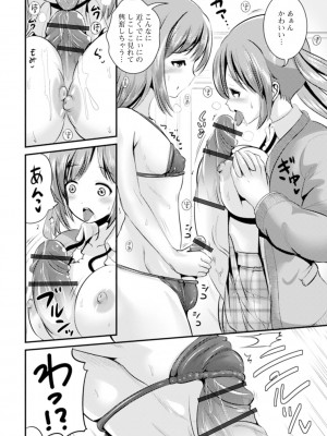 [まる寝子] TS娘だらけ [DL版]_172