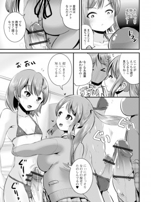 [まる寝子] TS娘だらけ [DL版]_169