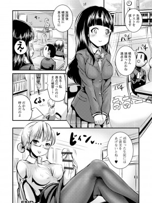 [まる寝子] TS娘だらけ [DL版]_196