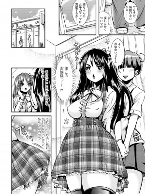 [まる寝子] TS娘だらけ [DL版]_152