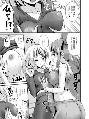 [まる寝子] TS娘だらけ [DL版]_091