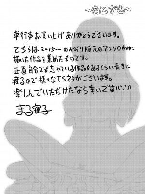 [まる寝子] TS娘だらけ [DL版]_197