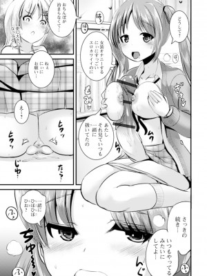 [まる寝子] TS娘だらけ [DL版]_171