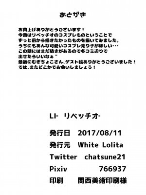 [White Lolita (ちゃつね)] LI ‐リベッチオ‐ (艦隊これくしょん -艦これ-) [DL版]_20