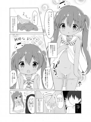 [White Lolita (ちゃつね)] LI ‐リベッチオ‐ (艦隊これくしょん -艦これ-) [DL版]_11