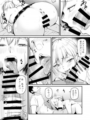 [やみつきハグハグ (クワレ)] 家出ギャルに迫られてパコパコ中出し性活はじめました!!_13