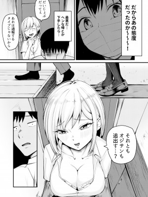 [やみつきハグハグ (クワレ)] 家出ギャルに迫られてパコパコ中出し性活はじめました!!_27