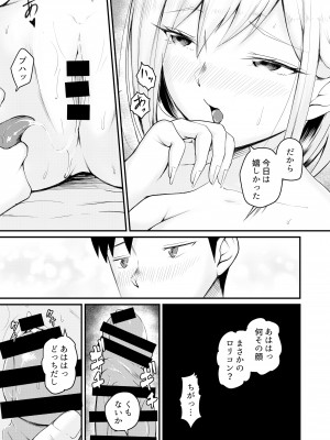 [やみつきハグハグ (クワレ)] 家出ギャルに迫られてパコパコ中出し性活はじめました!!_31