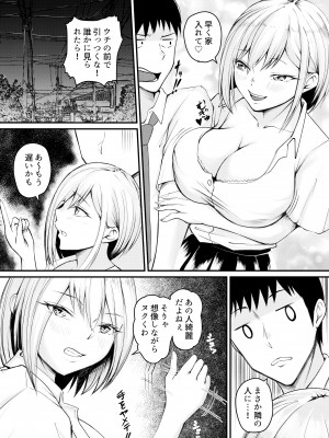 [やみつきハグハグ (クワレ)] 家出ギャルに迫られてパコパコ中出し性活はじめました!!_26